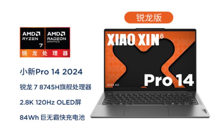联想小新 Pro 14 2024 款：
8745H + 24GB + 1TB 首