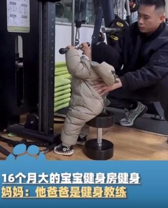 16个月宝宝在健身房锻炼有模有样，孩子妈妈介绍，爸爸是健身教练，妈妈是体育老师，