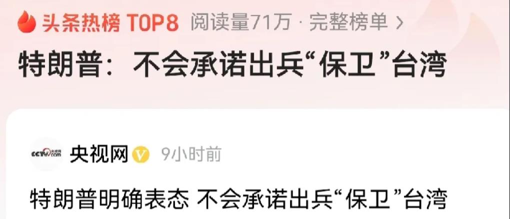 对于一贯主张“台独”立场的民进党当局来说，特朗普“不会承诺出兵”的表态，无疑是当
