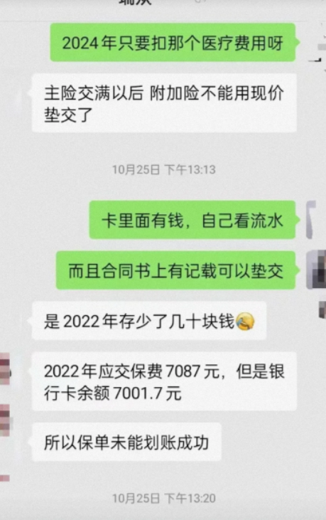男子给妻子买了一份为期十年的分红型保险，每年的保费高达7000元。2024年妻子