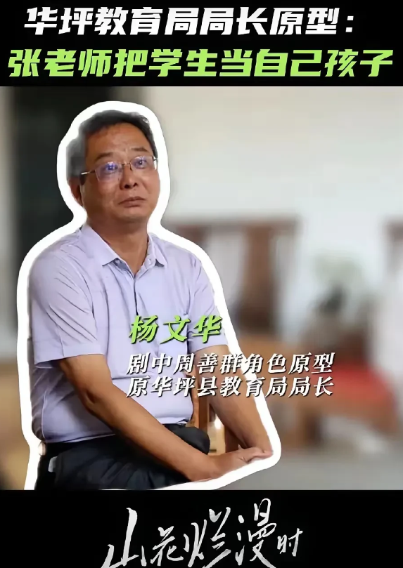 前华坪教育局局长杨文华跟宋佳说：张桂梅老师没教过高中，也没有管理高中生的经验，当