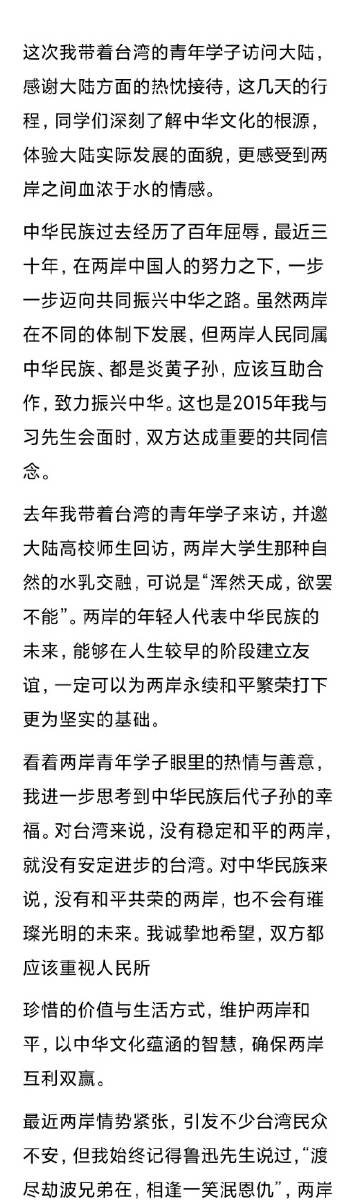 #关注台海# 马英九今天讲话全文…… ​