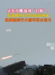 我国陆海空火箭军将在台岛东南西北组织一场大规模的联合演习，展现出强大的实力和决心