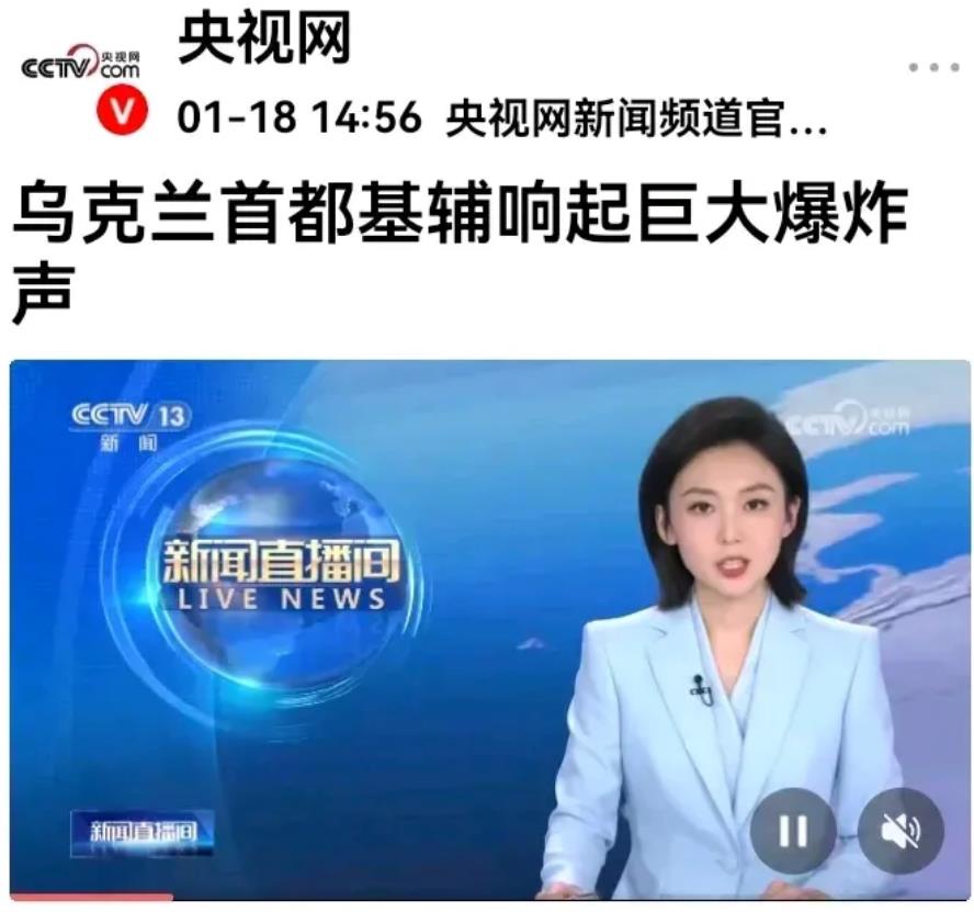 基辅巨大的爆炸声，如敲响了泽连斯基斯基的丧钟。
央视网曝：基辅传来了巨大爆炸声，