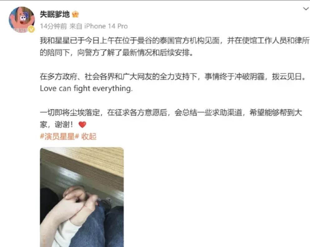 王星和女友见面了！3个细节证明了她的爱：

1、她配了一张图，是自己和王星十指相