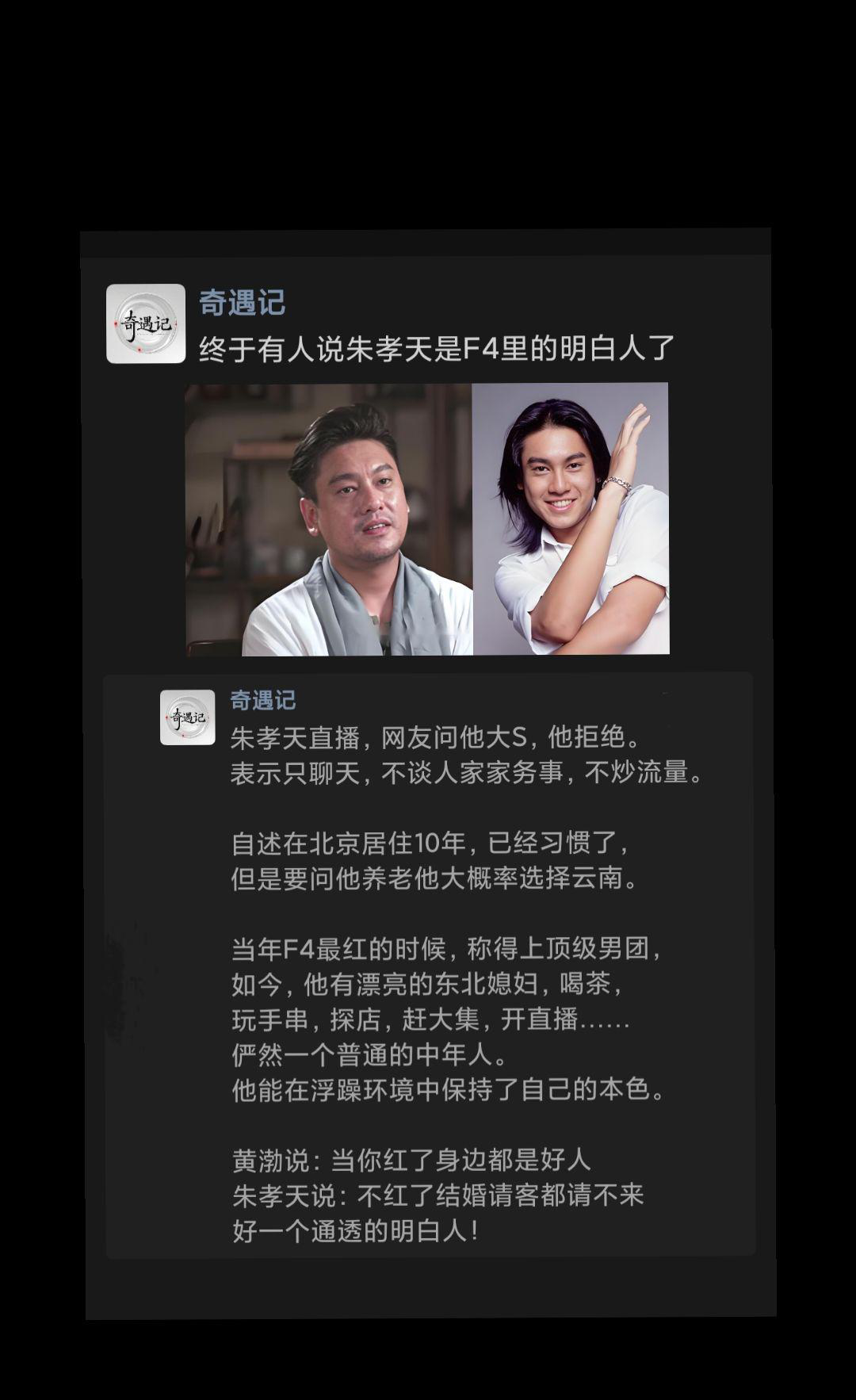  
 
直播间有人提起大S的名字，朱孝天直接摆手转移话题。他对着镜头说咱今天只唠