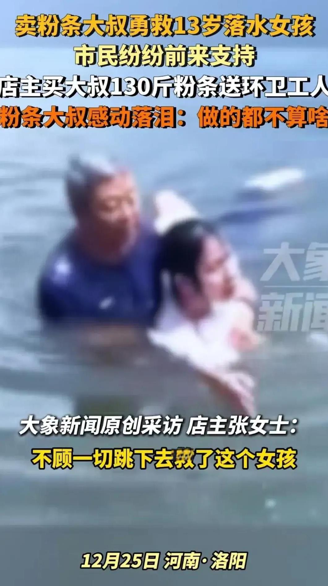 在河南洛阳，一位卖粉条的大叔用他的勇气和善良谱写了一曲感人至深的英雄赞歌。就在前