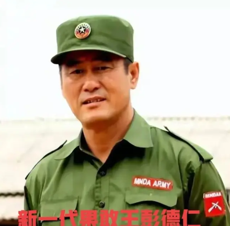 哎呀，这果敢的局势真是变化太快了！彭德仁这小子，不到一年时间就从山沟沟里杀出来，