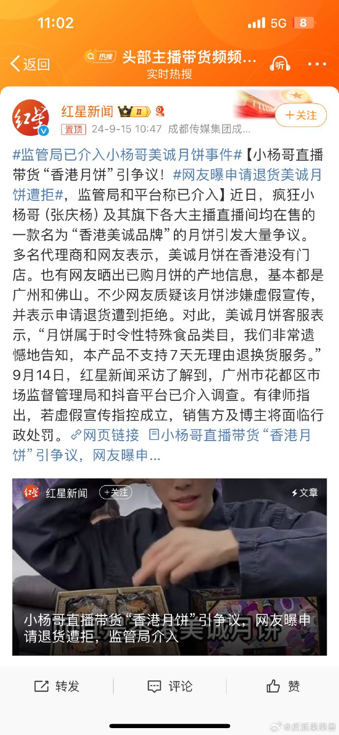 监管局已介入小杨哥美诚月饼事件