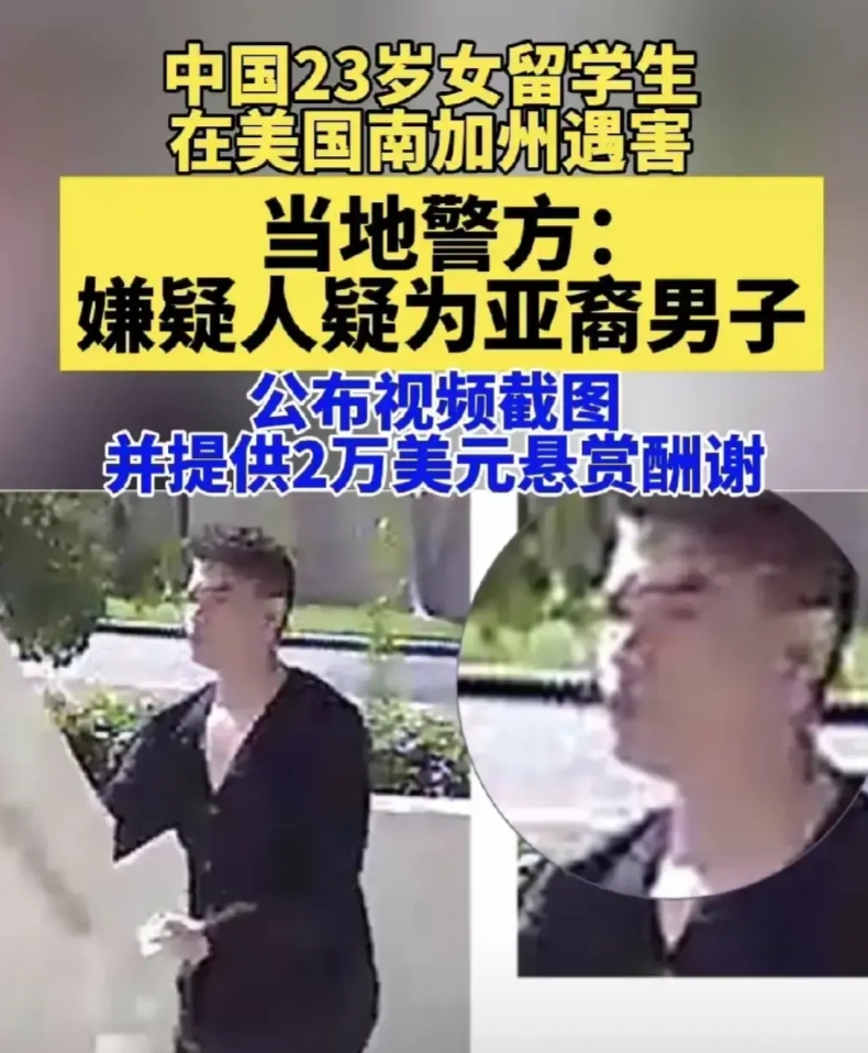 留学生遇害事件真相要出来了……

根据美国警方在新闻发布会中明确表示，嫌疑人为一