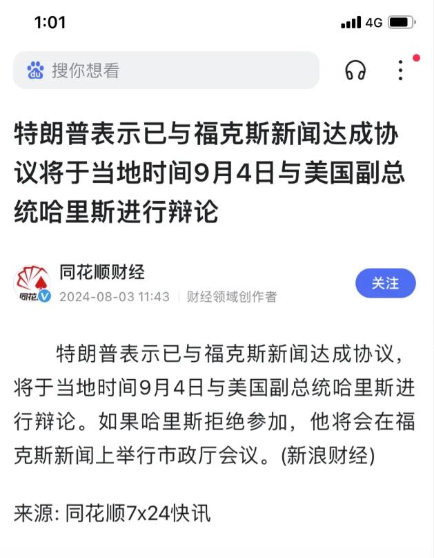 决战时间终于来临，你究竟看好谁？
这一次特朗普本来是准备迎战一个超级老头，结果突