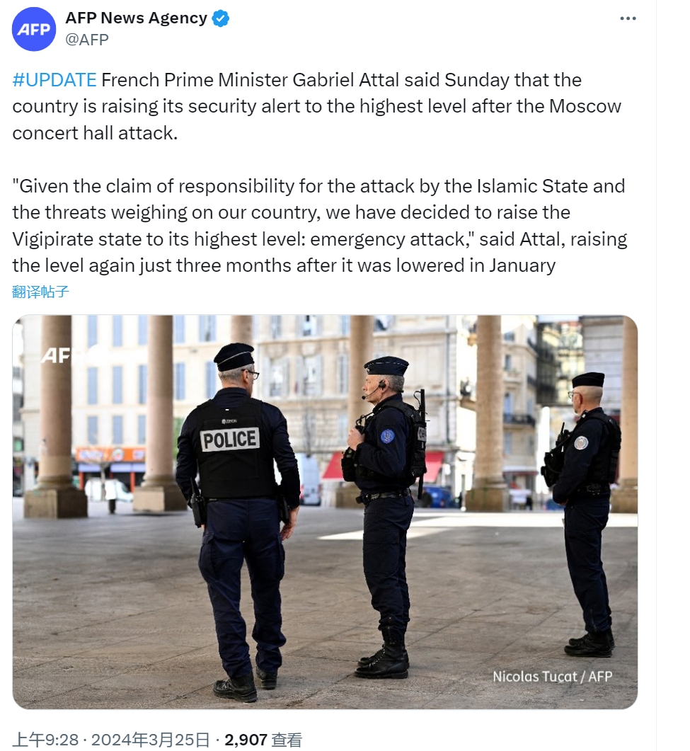 因为莫斯科恐袭，法国安全警戒级别提升至最高

根据法新社的报道，当地时间3月24