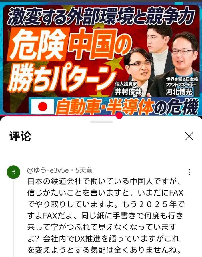 难以置信，日本人还在用传真机！

在油管一个日本节目下，看到中国人留言：

我是