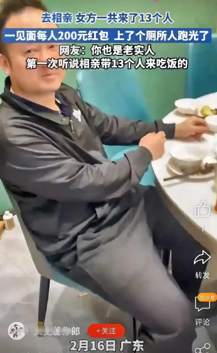 这也太离谱了！

广东有个男子去相亲，女方居然来了十三个人，男子刚见面就给每个人