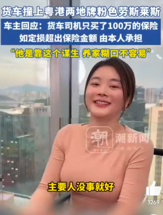 后续来了，劳斯莱斯女车主，这4点给女人长脸了。

1、车技好，这次被大货车撞的劳