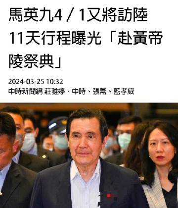 马英九又要带台湾青年来大陆交流了，行程总共有11天，从4月1日开始，分别会去北京