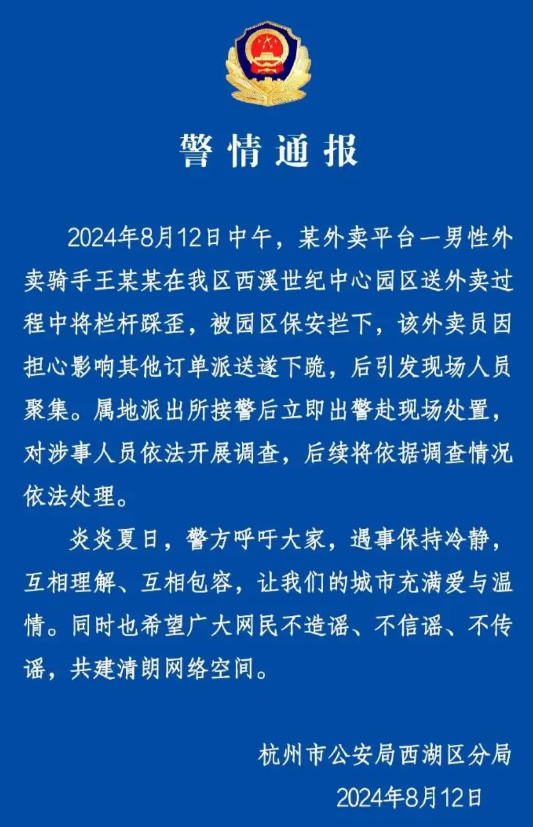 杭州外卖小哥下跪一事真相大白了！首先，不是女大学生跑外卖，而是男的；其次，不是保