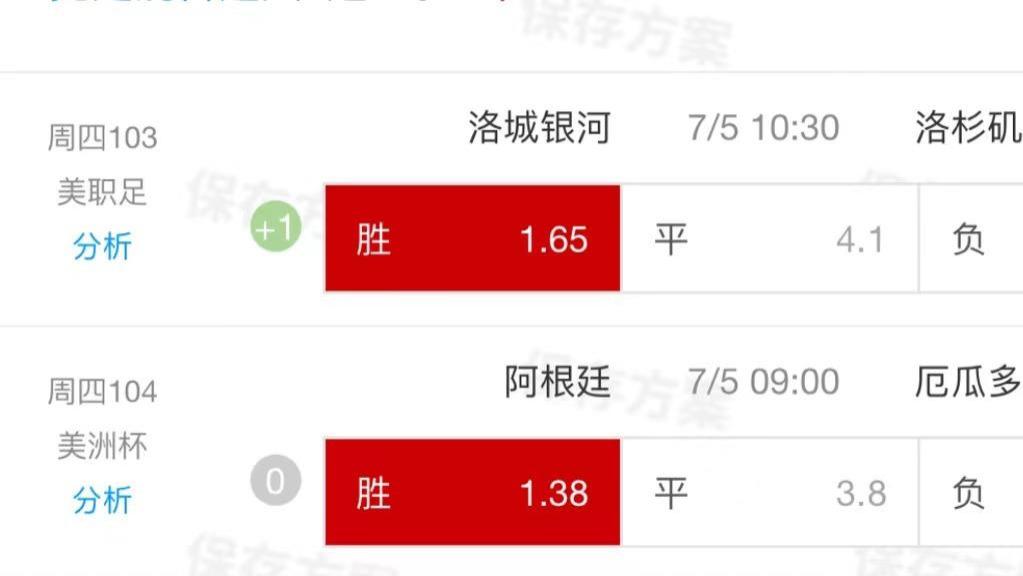 周四两个单关的看法！阿根廷VS厄瓜多尔！洛杉矶银河VS洛杉矶FC！