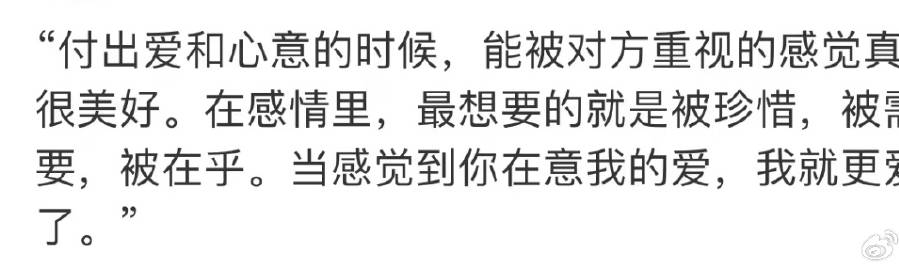 能被对方重视的感觉真的很美好。