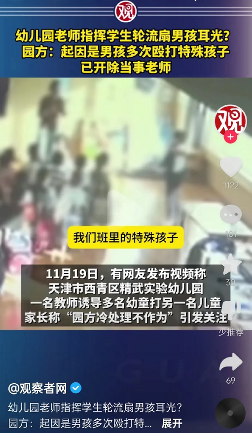 家长发视频指出自己家孩子在幼儿园被老师指挥学生排队扇耳光。最新进展来了。
园长说