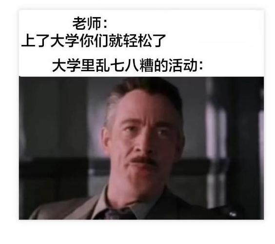 大学里乱七八糟的活动