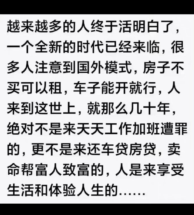 越来越多的人活明白了