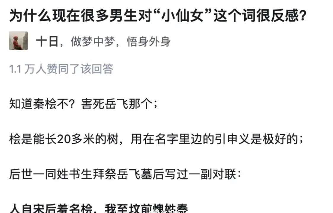 为什么有些男生对"小仙女"这个词很反感？