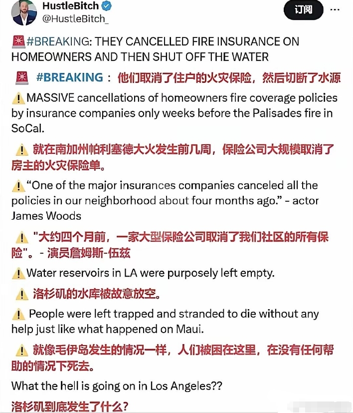 美国洛杉矶的山火，更离谱的是，如今火灾还没有结束，当地房地产企业已经拿出土地收购