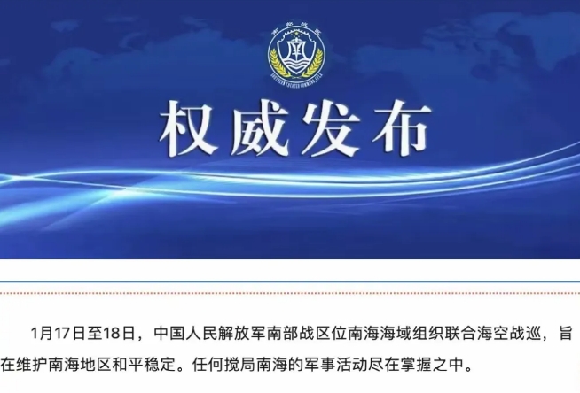 南部战区，深夜发布！
通告仅有60字，但字越少，份量越重！字字千金，菲律宾仅靠美