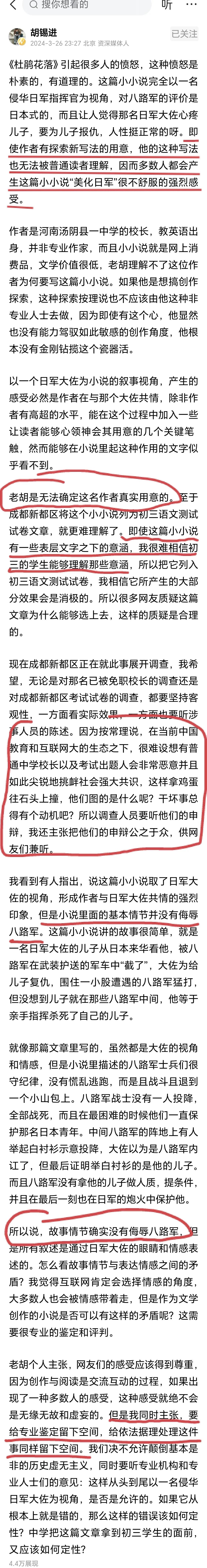 关于成都初三试卷毒教材事件，老胡发长文分析。
网上有一种辩驳，认为这只是虚构的小