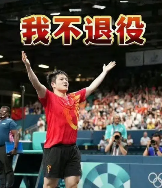樊振东一直以来都是计划外横空出世的，所以才要砍掉他的机会，小时候要让给老的，长大