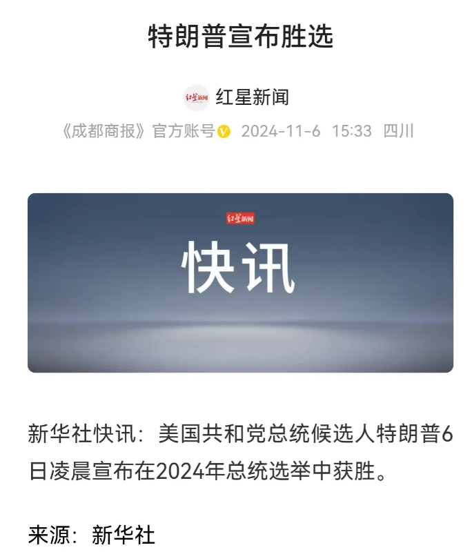 哈里斯落败，特朗普成功当选美国总统