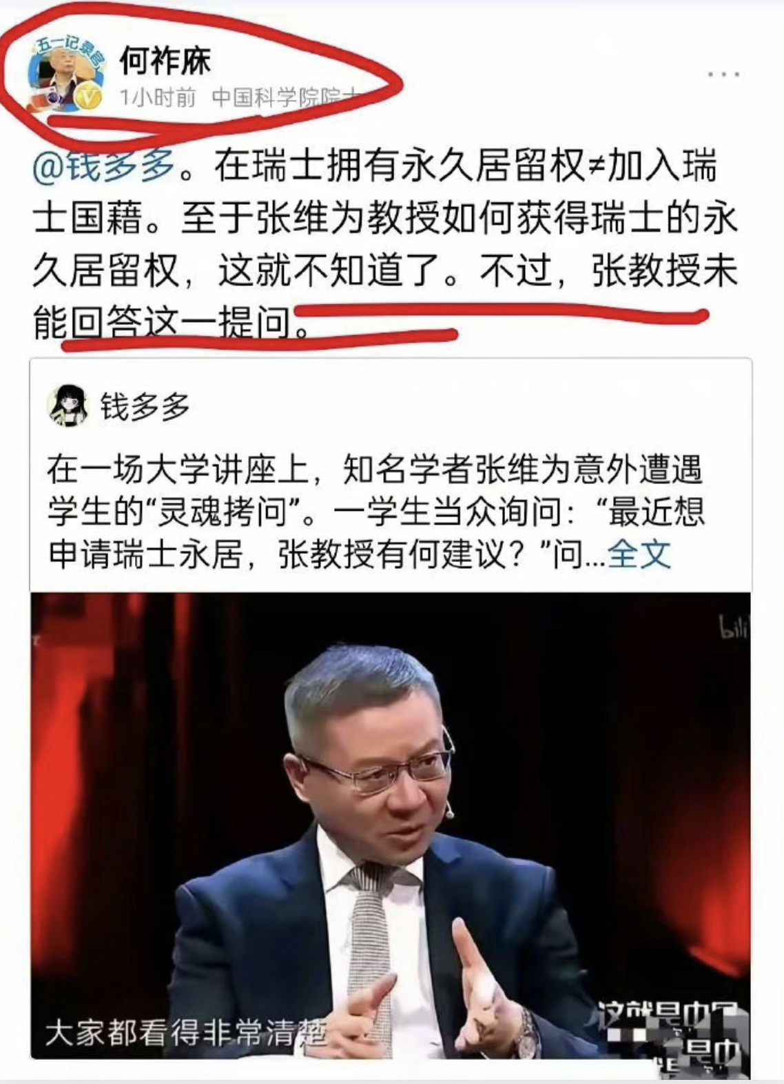关于张维为教授瑞士永久居留的事，何祚庥老院士说对了一半，永久居留不等于瑞士国籍，
