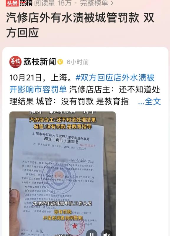 上海，男子开了家汽车维修店，某天来了几个制服人员，给他开了张罚单，理由是店门口的