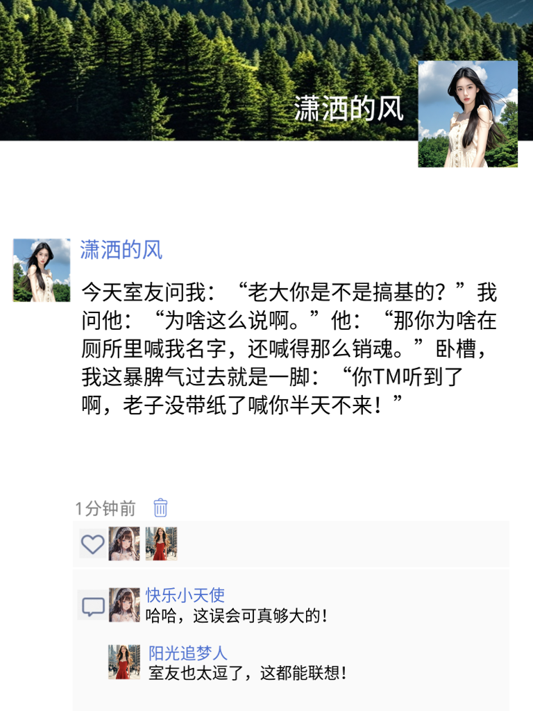 爆笑来袭！这些段子让人笑得前俯后仰，朋友圈必备良药