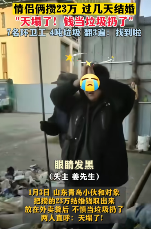 山东青岛，女子攒23万给自己当彩礼，万没想到，钱却男友放进外卖袋当垃圾扔了，还被