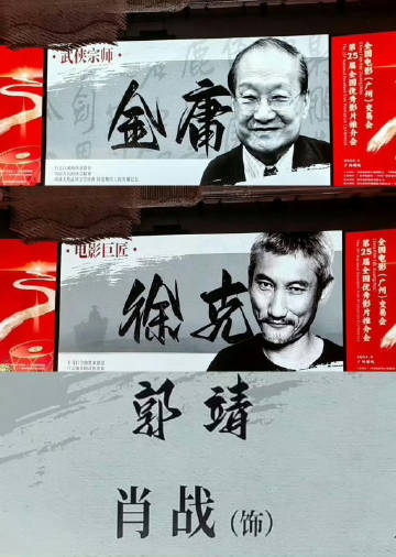 #射雕英雄传侠之大者亮相推介会#哇哇哇光这配置就想看 ​