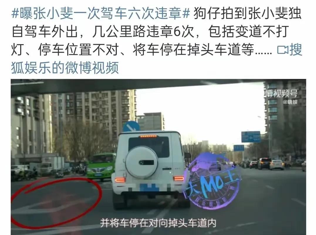 有网络曝光明星张小斐开着他的豪车奔驰大G多次不遵守交通规则在路上多次违章行为，像