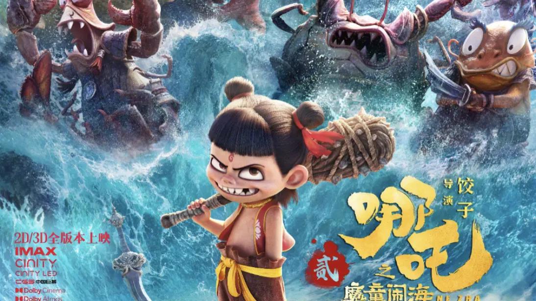 电影《哪吒之魔童闹海/哪吒2》免费在线观看完整版高清哪吒之魔童闹海HD在线完整观看-免费播放国产剧—策驰影院