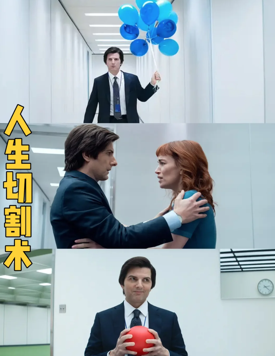 《人生切割术》第二季上线，零差评🎬