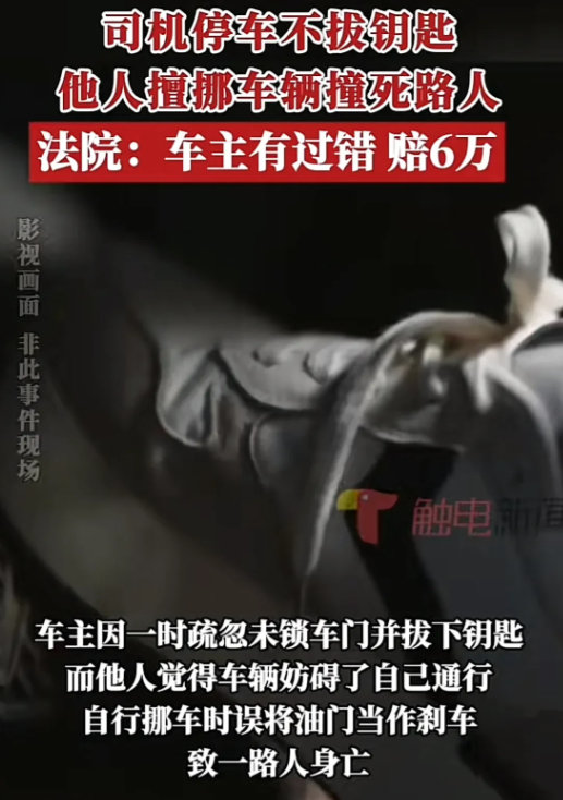 江苏徐州，货车停在路边没拔钥匙，三轮车嫌挡路自行挪车，把刹车当油门撞向路人，路人