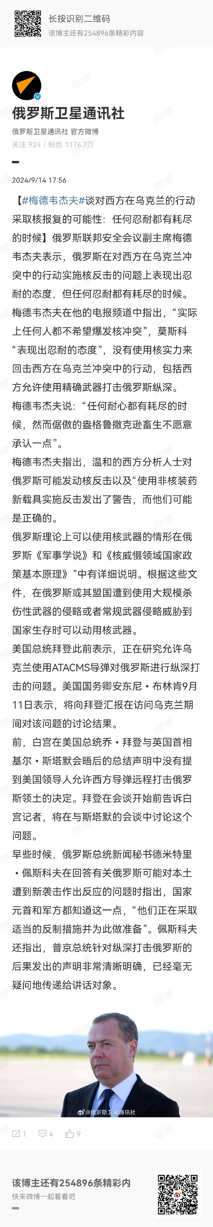 梅德韦杰夫谈采取核报复的可能性