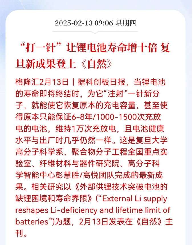 锂电池寿命到了可以打一针，就让锂电池寿命增加10倍，该成果还被登上了《自然》杂志