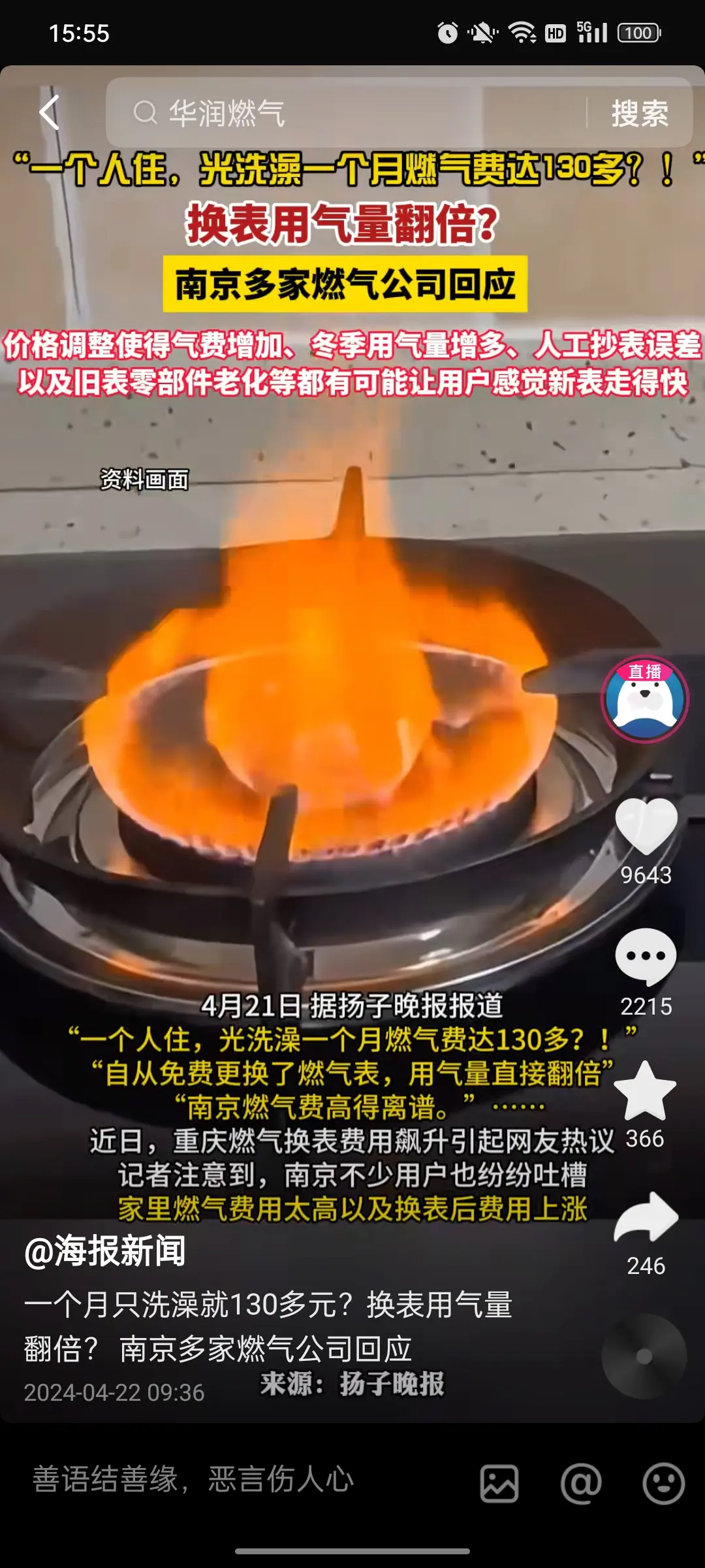 希望这股燃气整顿风刮遍全国！
