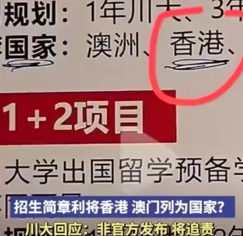 又一所大学震惊了我们的三观，在招生简章上竟然把香港和澳门列为独立的国家。
然而，