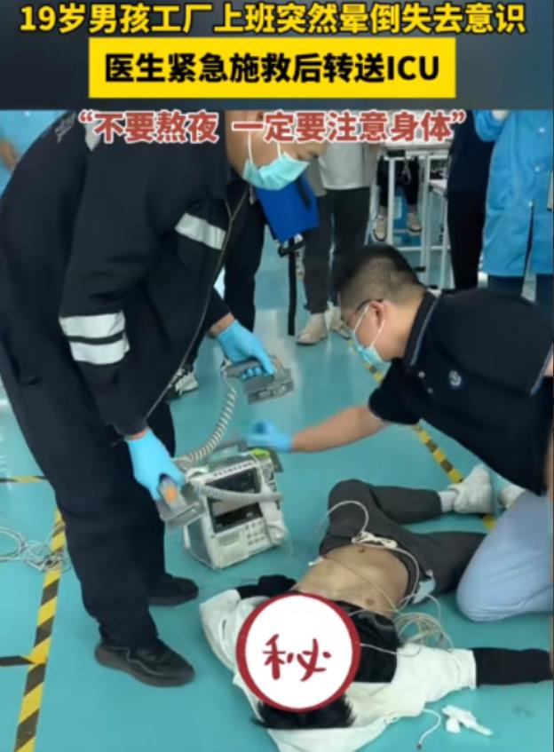 广东，19岁小伙在工厂流水线上突然倒地，心脏骤停！其他工友们呆若木鸡，不料，一美
