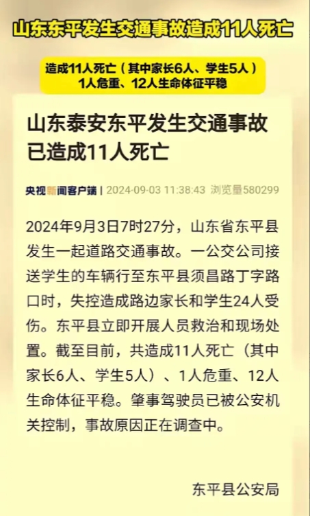 山东这几天不太平呀！又出现这么炸裂的新闻！

一接送孩了上学的校车，在一丁字路囗