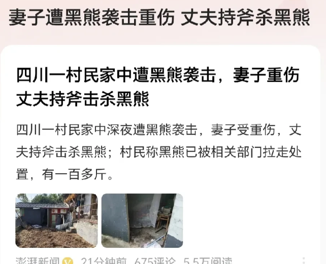 妻子遭黑熊袭击重伤 丈夫持斧杀黑熊
我很想问，遭黑熊袭击的妻子治疗费用谁出？
据