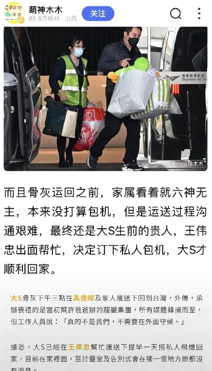 大s骨灰平安落地台北
直接运送到灵堂
是大s恩师王伟忠帮忙出面协调的私人飞机
包