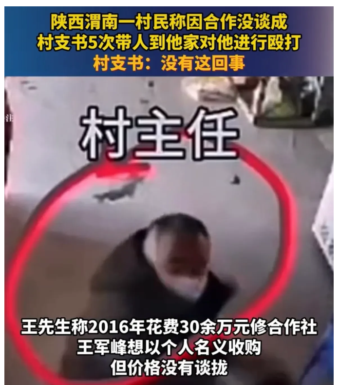 “太嚣张了！”陕西渭南，一男子花费30多万修建合作社，村支书看到利润可观，想以个